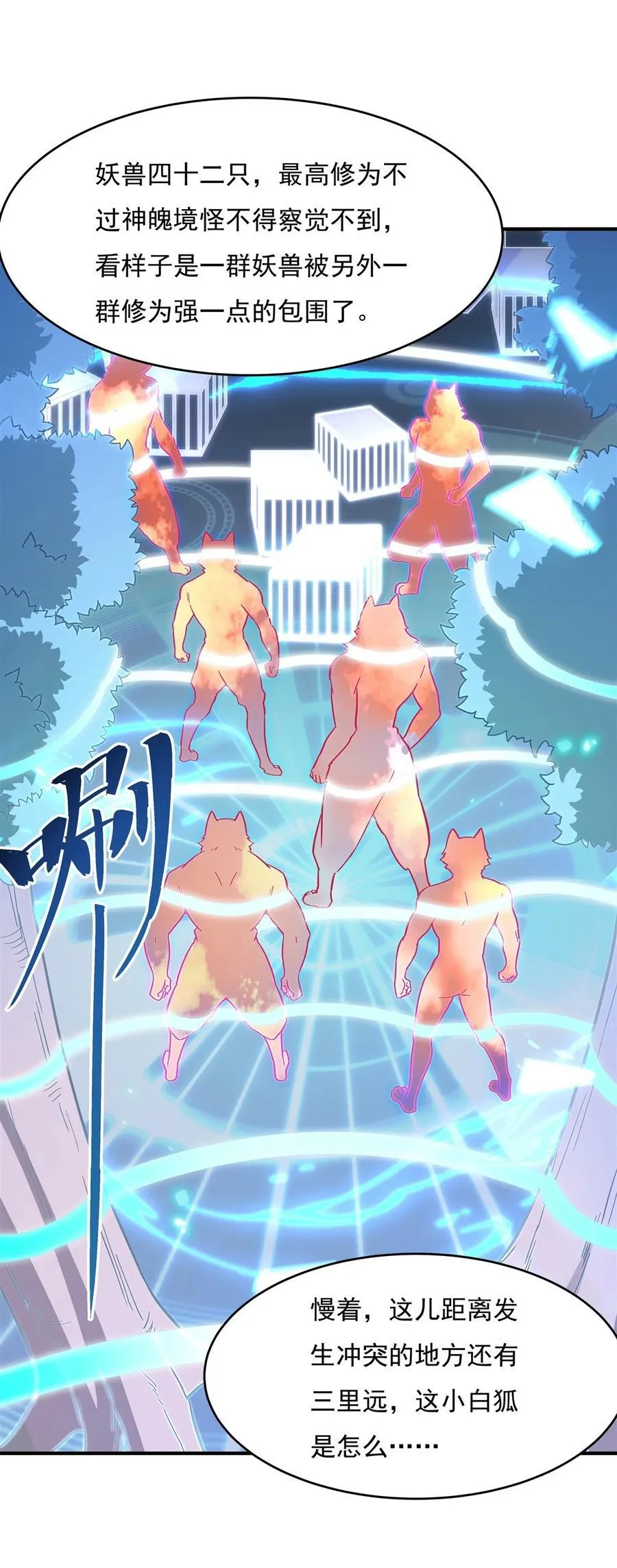 第189话 神兽？师娘！ 第44页