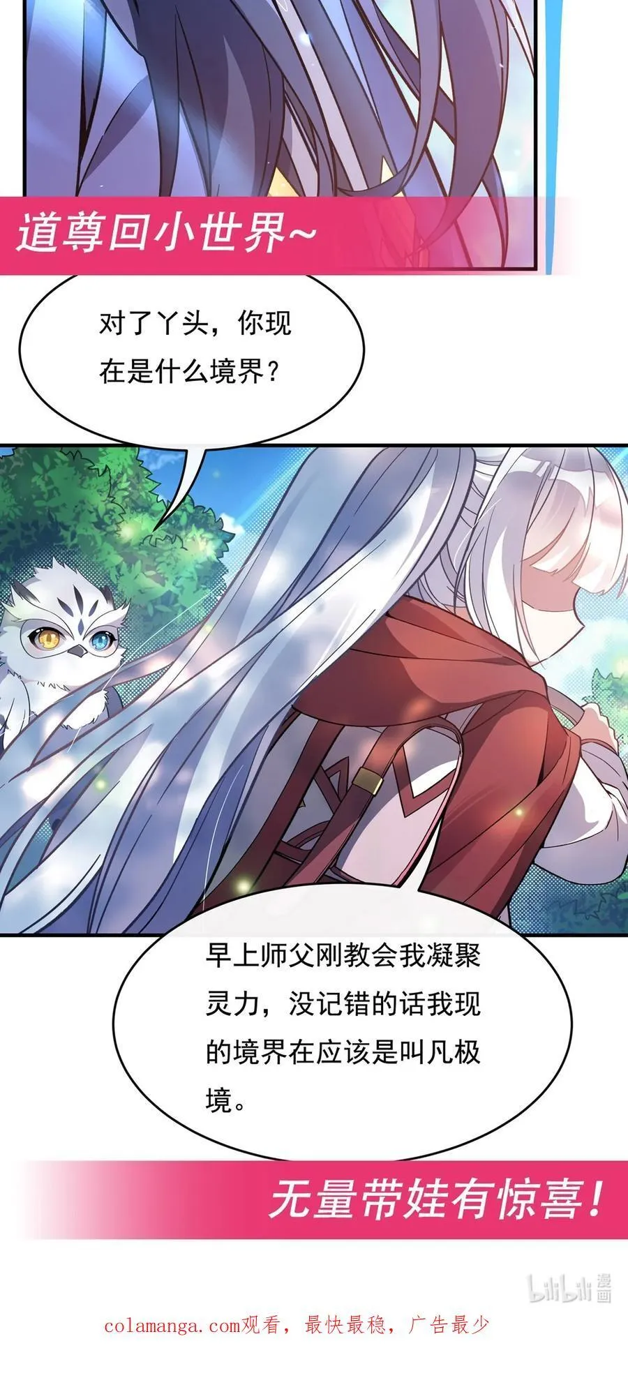 第189话 神兽？师娘！ 第51页