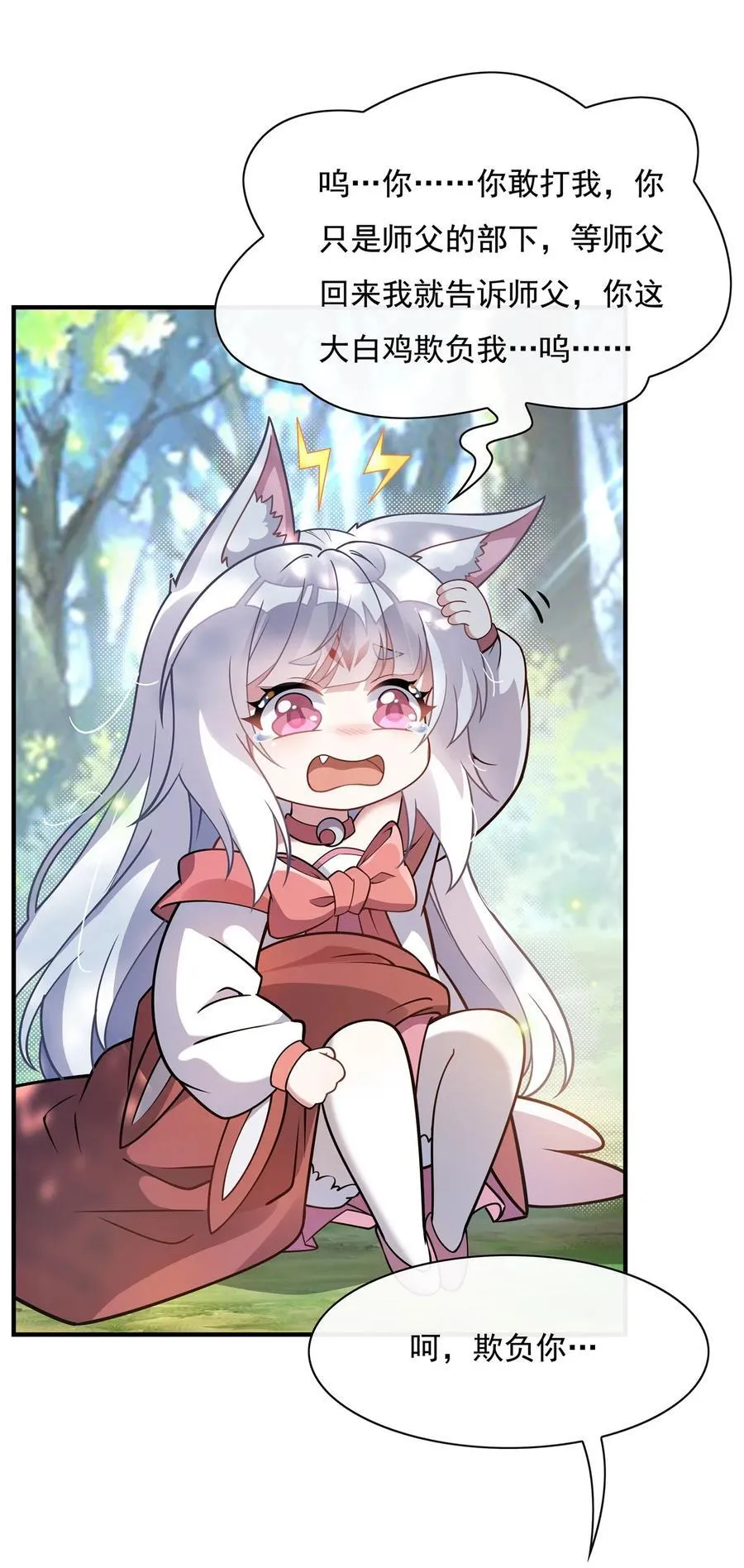 第189话 神兽？师娘！ 第14页