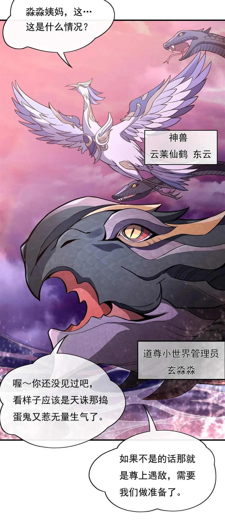 第190话 小世界之内 第5页