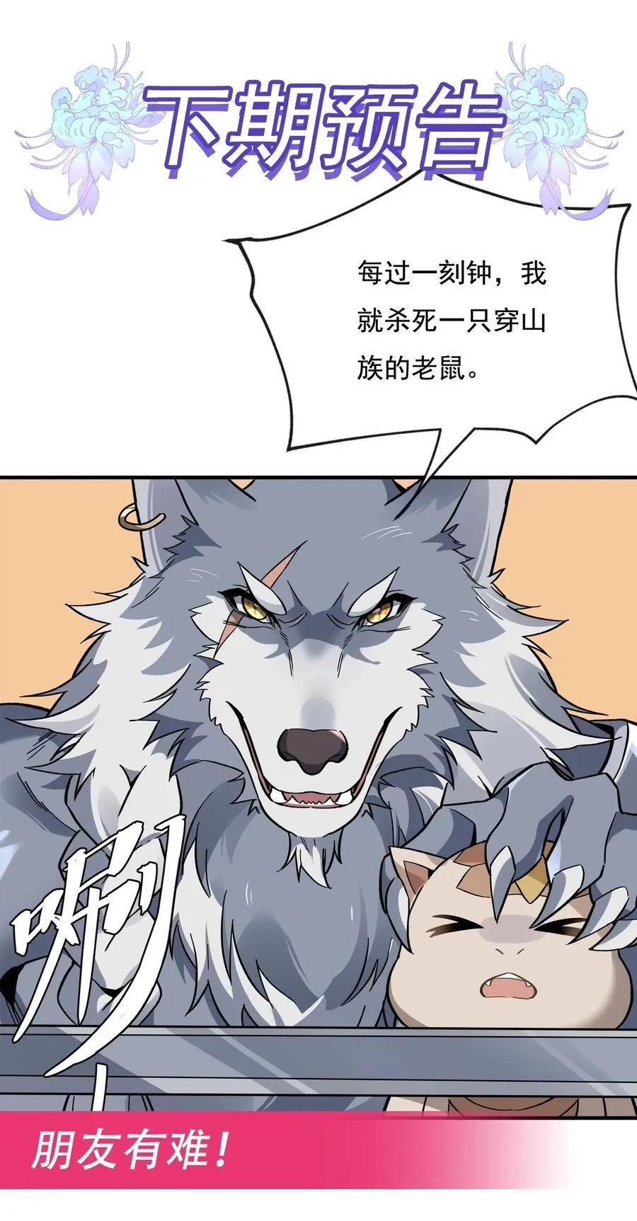第190话 小世界之内 第48页