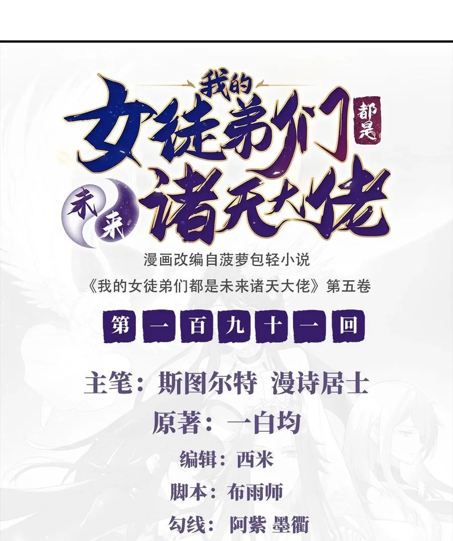 第190话 小世界之内 第54页