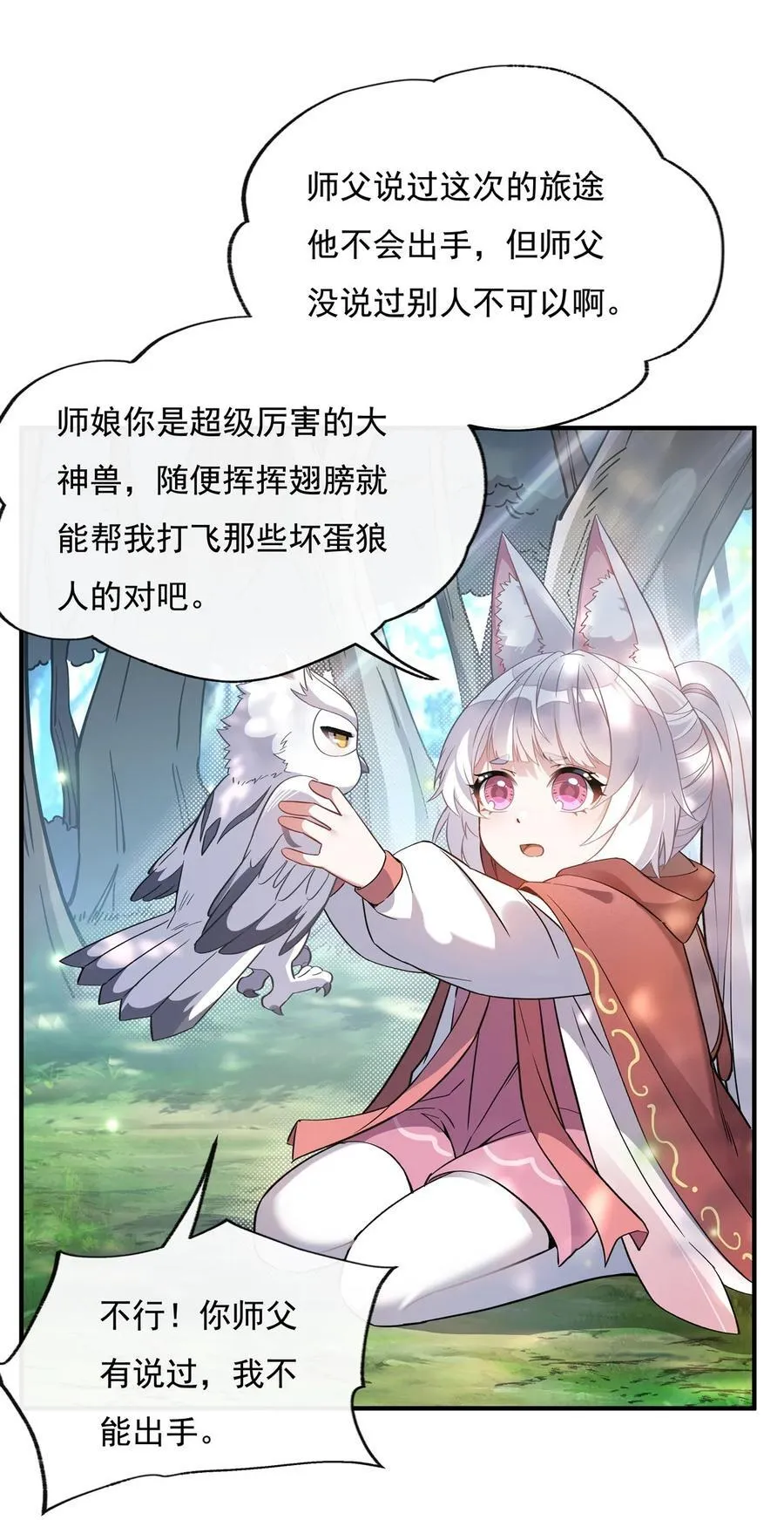 第190话 小世界之内 第38页