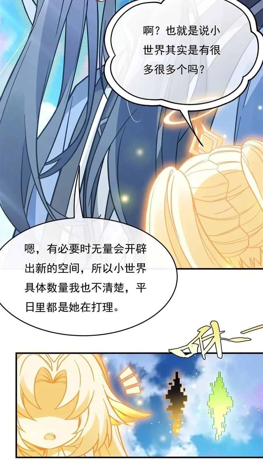 第190话 小世界之内 第12页