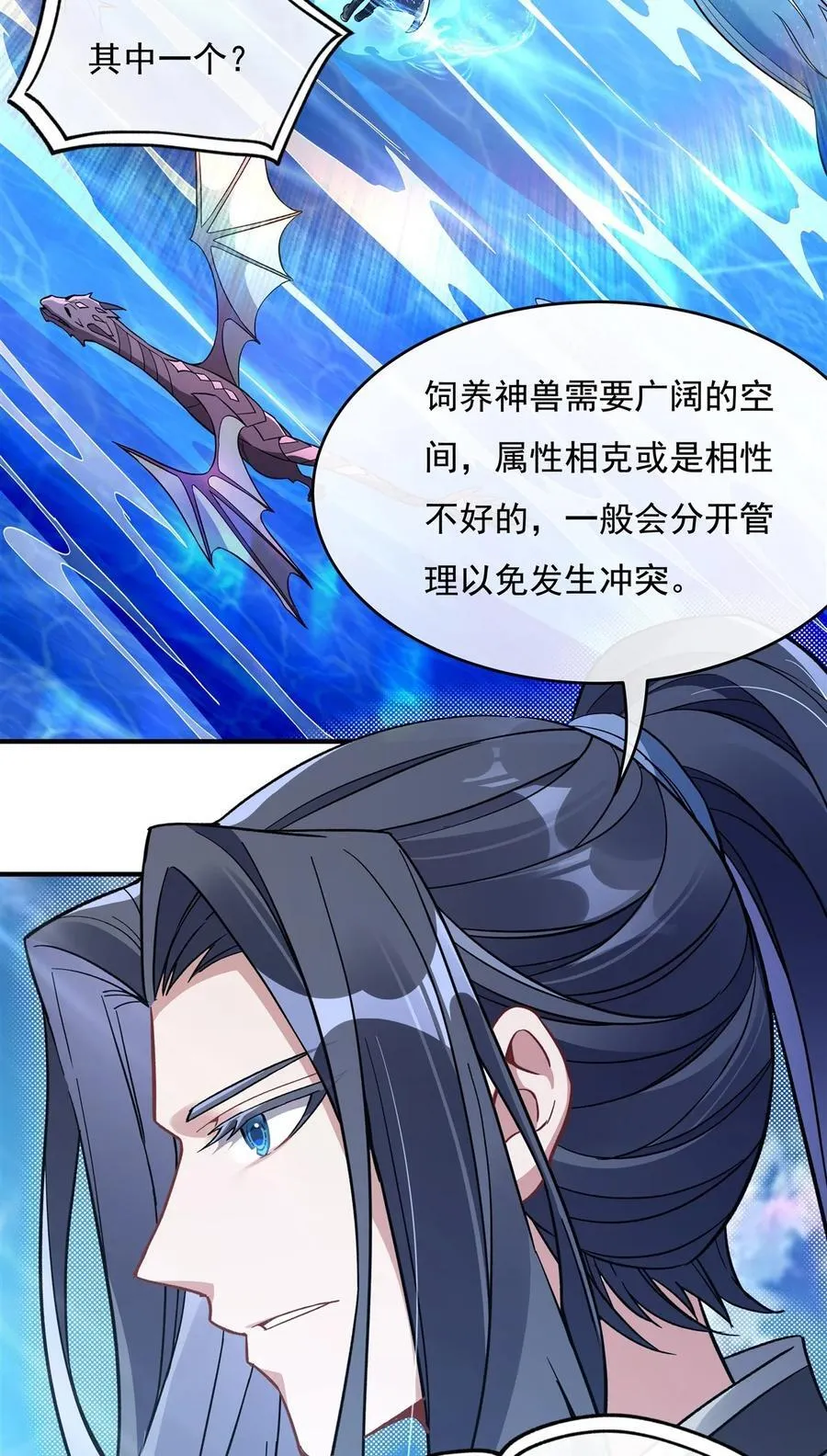 第190话 小世界之内 第11页