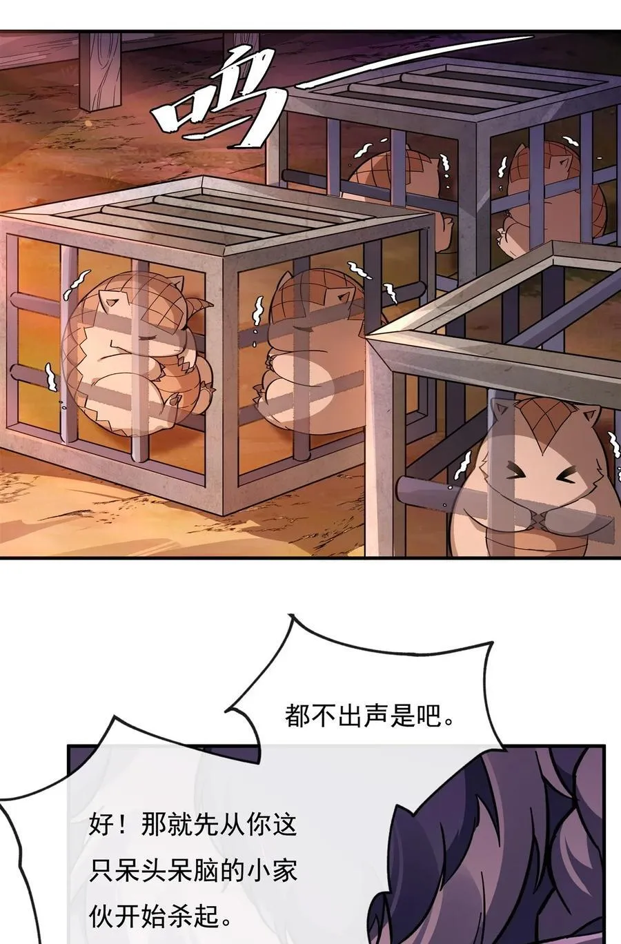 第191话 救援大作战 第26页