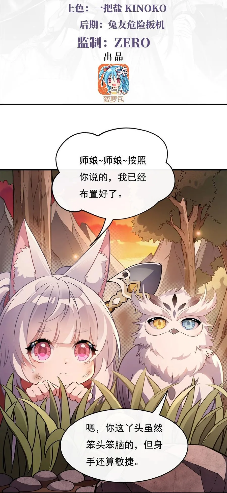 第191话 救援大作战 第3页
