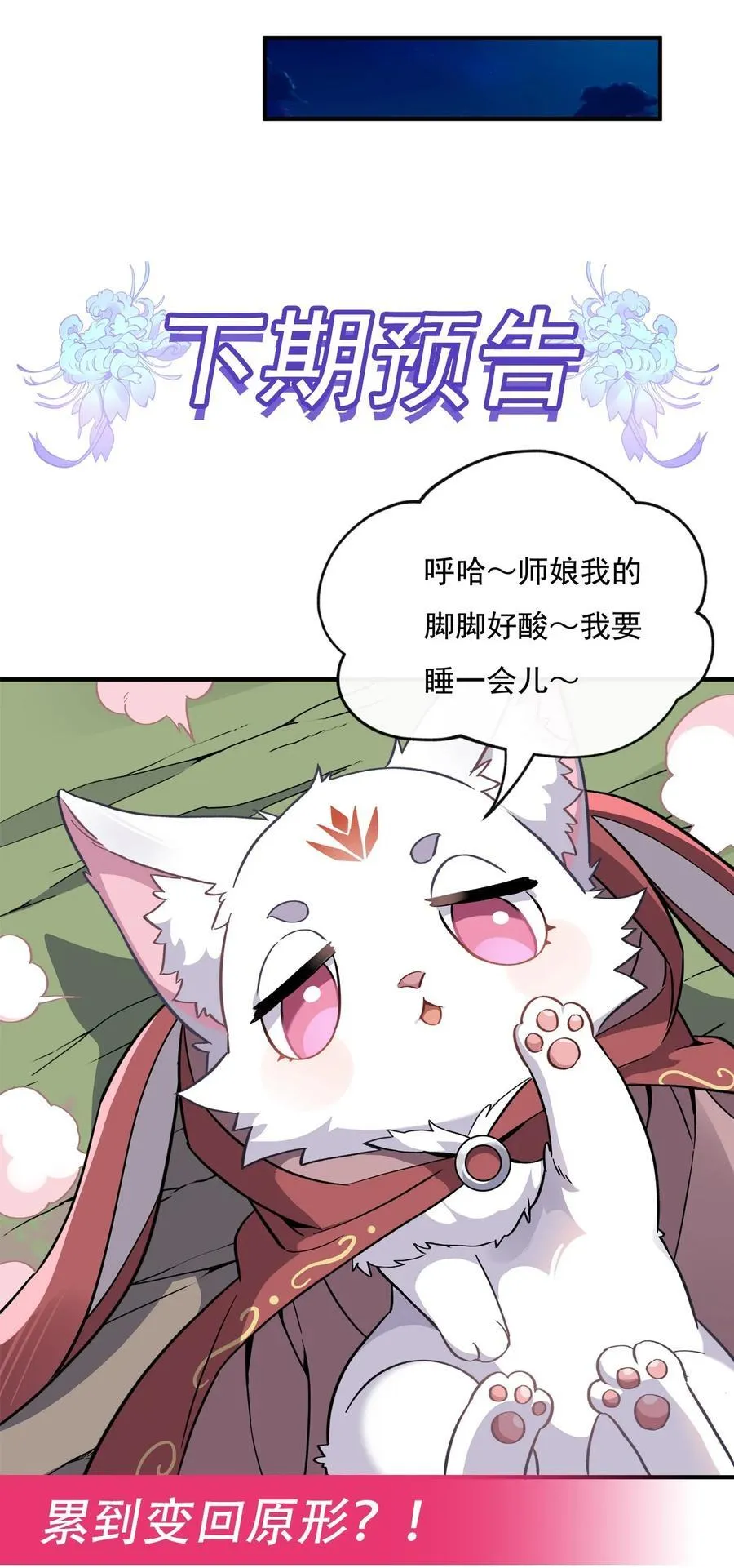 第192话 先天神通 第47页