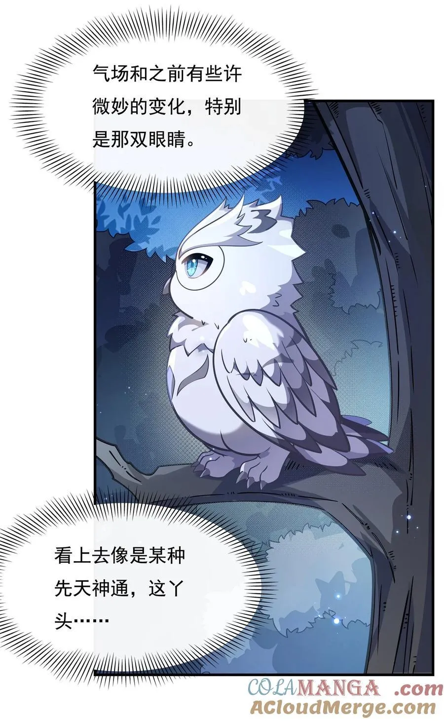 第192话 先天神通 第7页