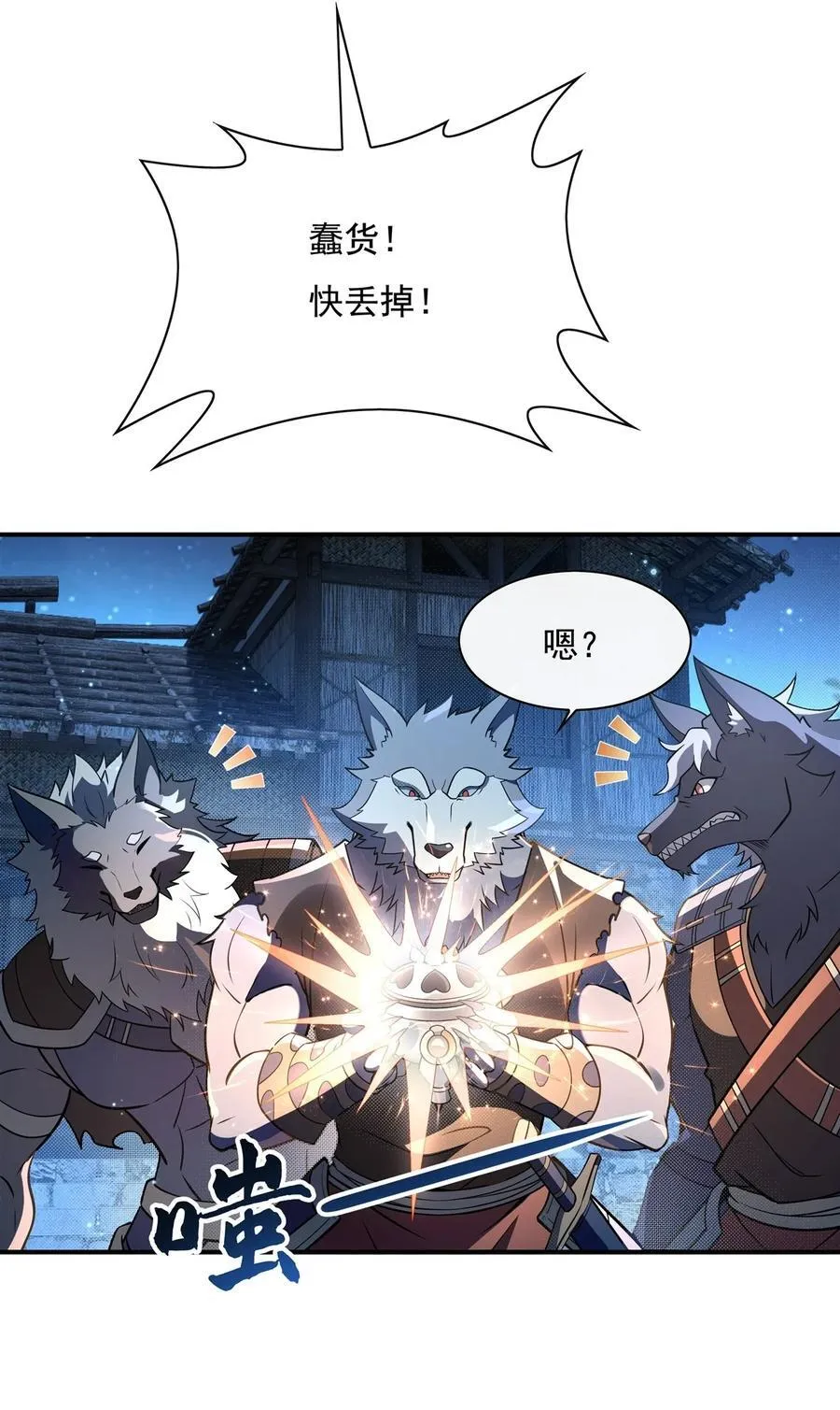 第192话 先天神通 第14页