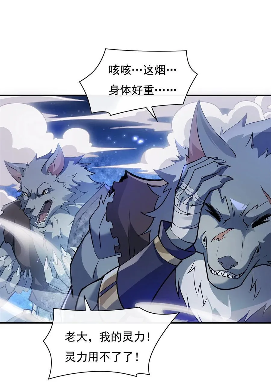 第192话 先天神通 第8页