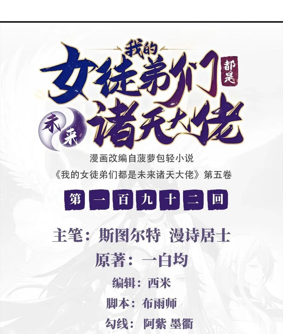 第192话 先天神通 第2页