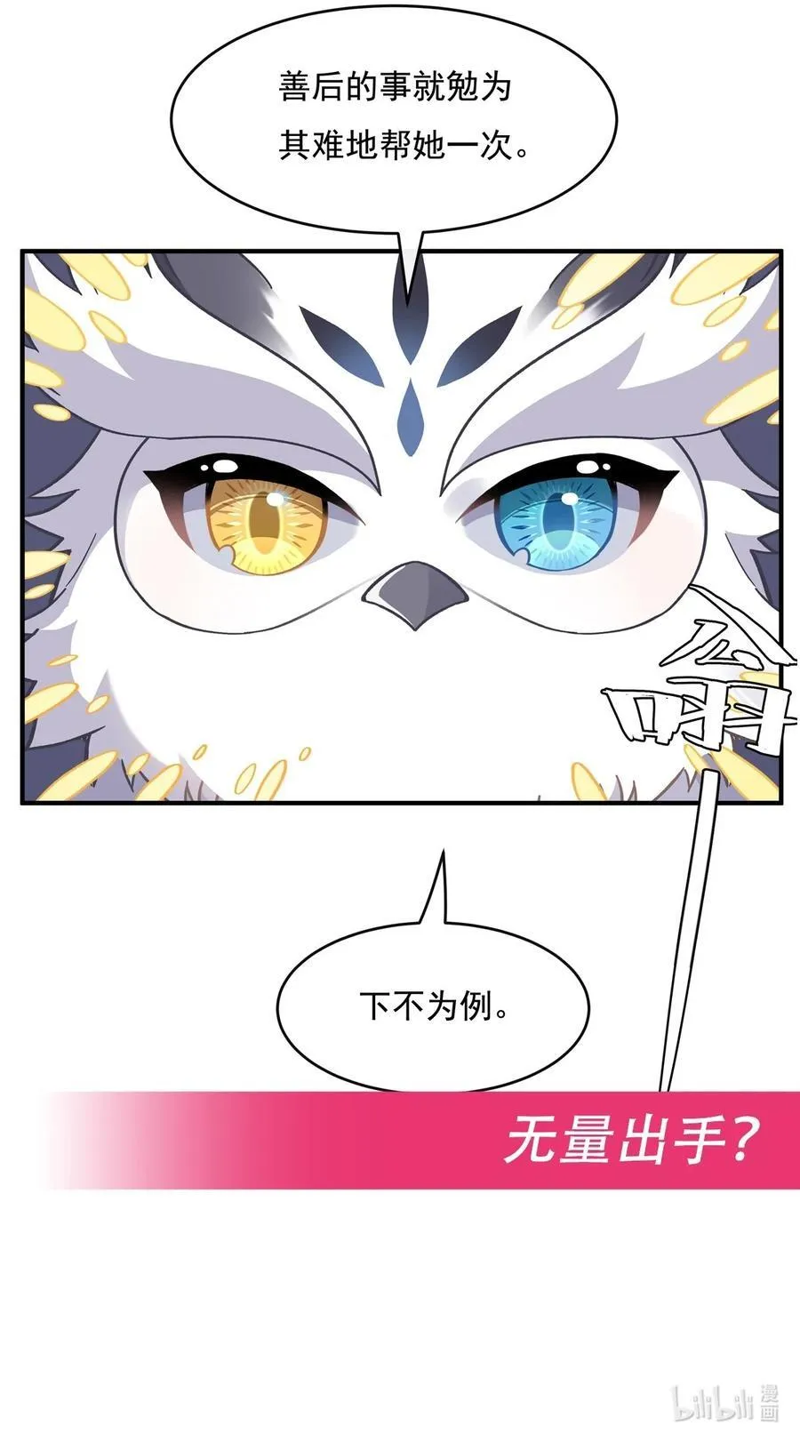 第192话 先天神通 第48页