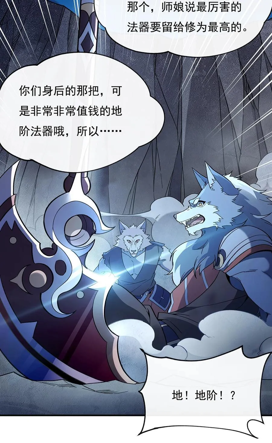 第192话 先天神通 第45页