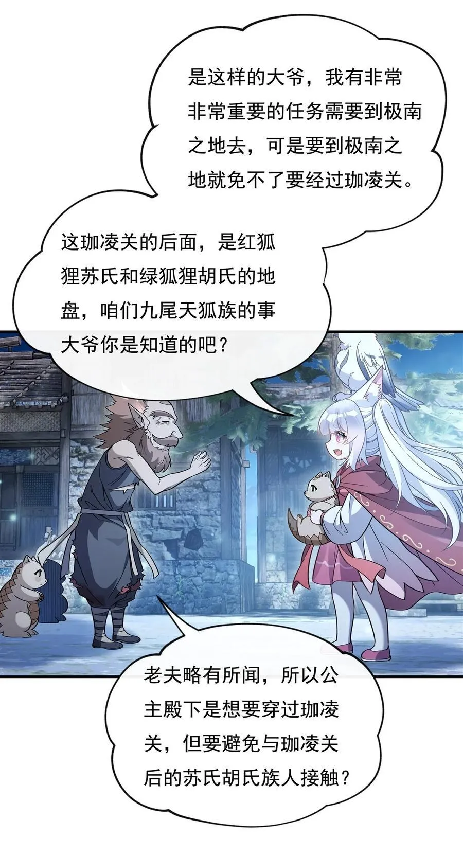 第193话 下不为例 第44页