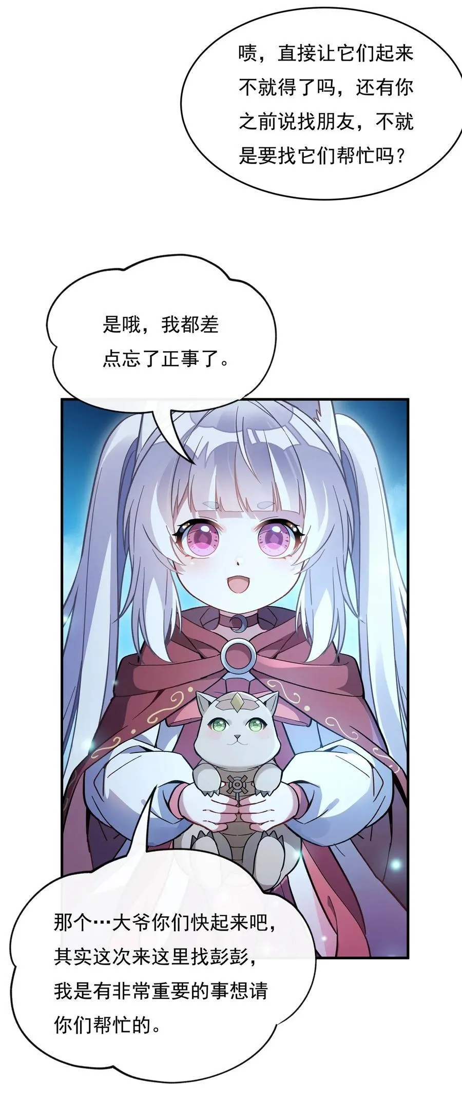 第193话 下不为例 第42页