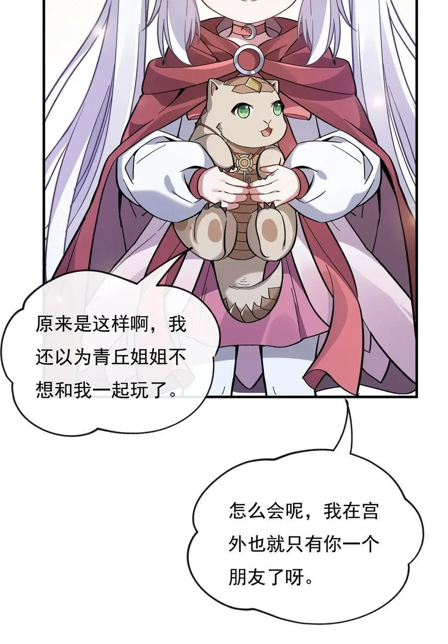 第193话 下不为例 第38页