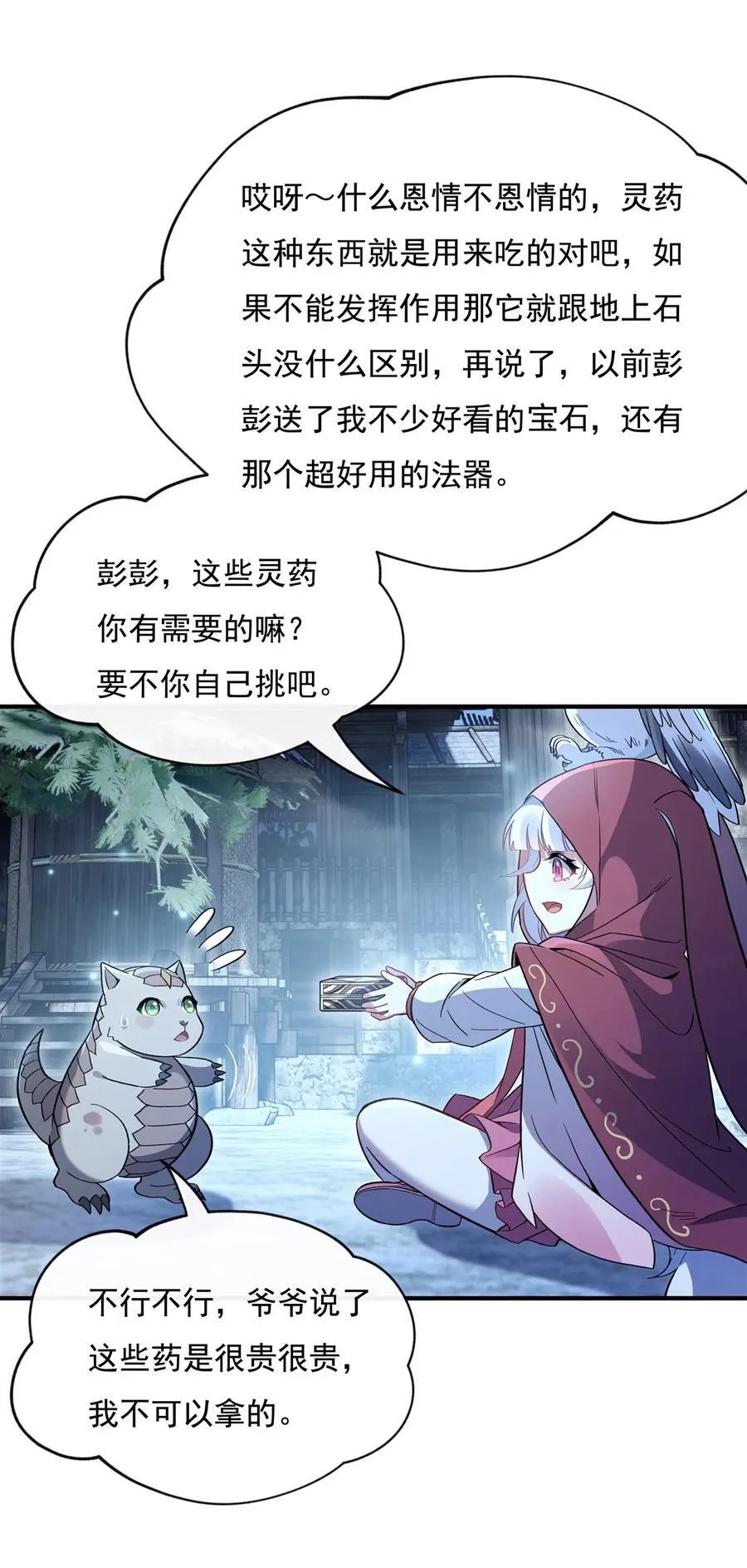 第193话 下不为例 第32页