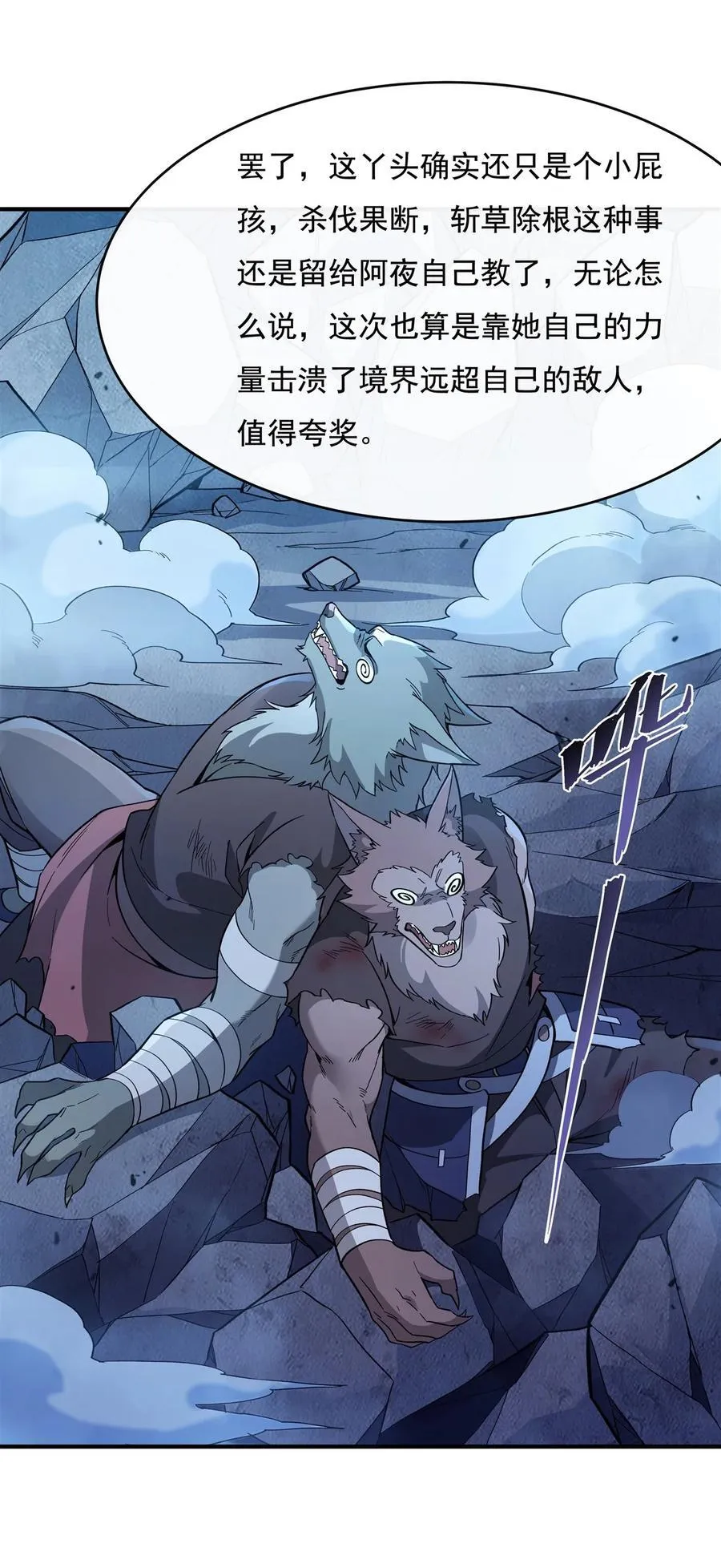 第193话 下不为例 第18页