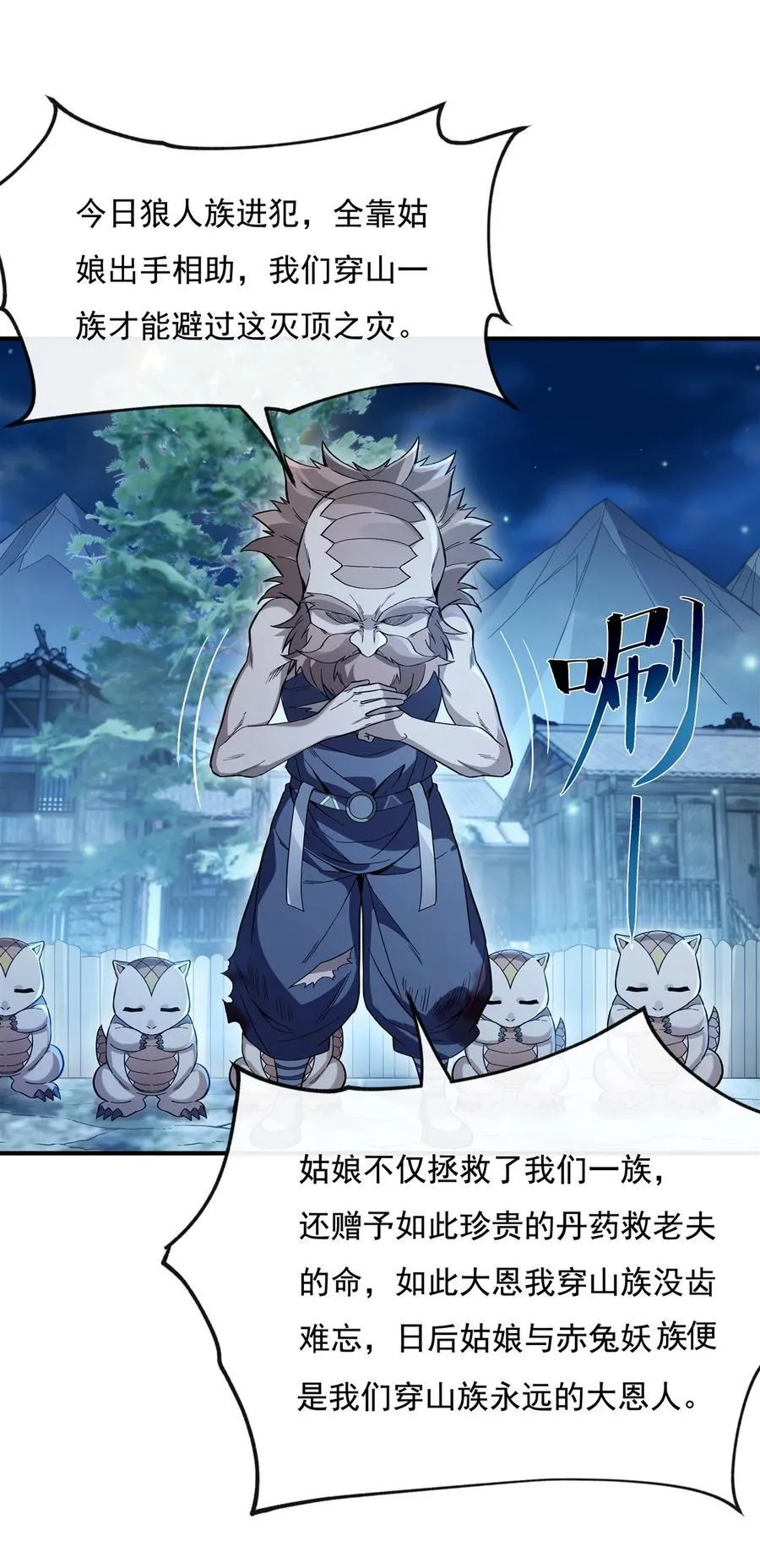 第193话 下不为例 第29页
