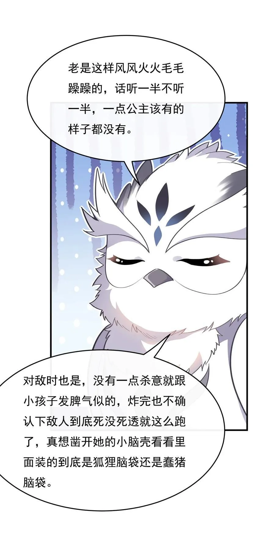 第193话 下不为例 第17页