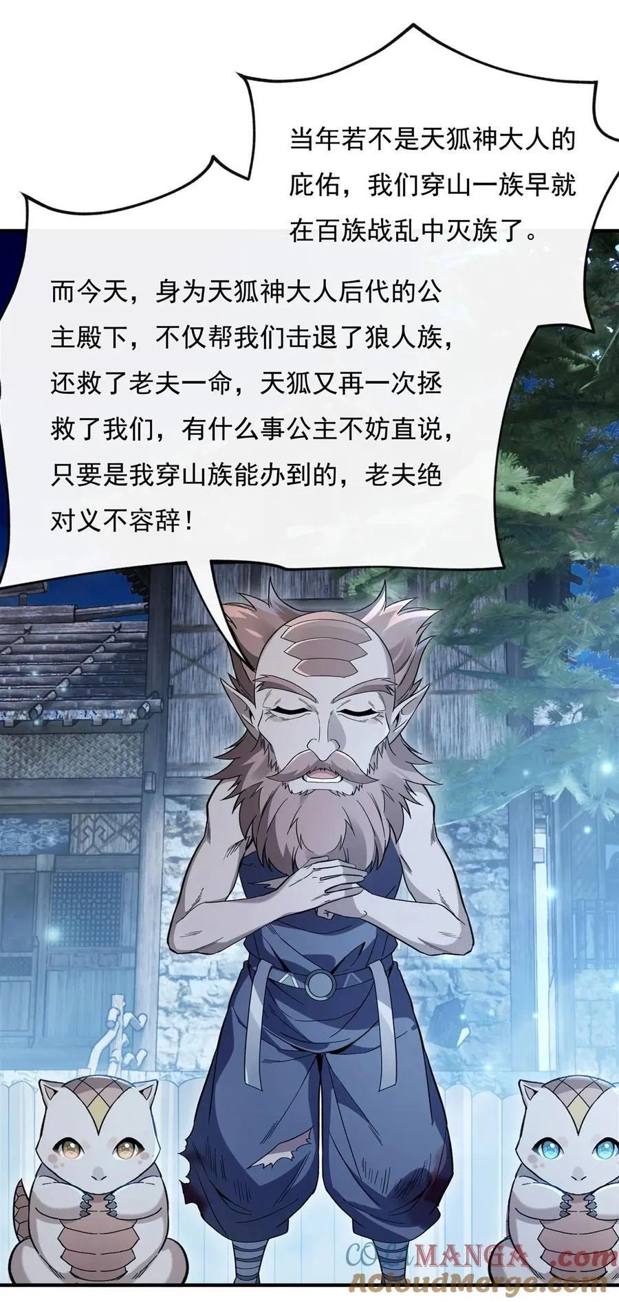 第193话 下不为例 第43页