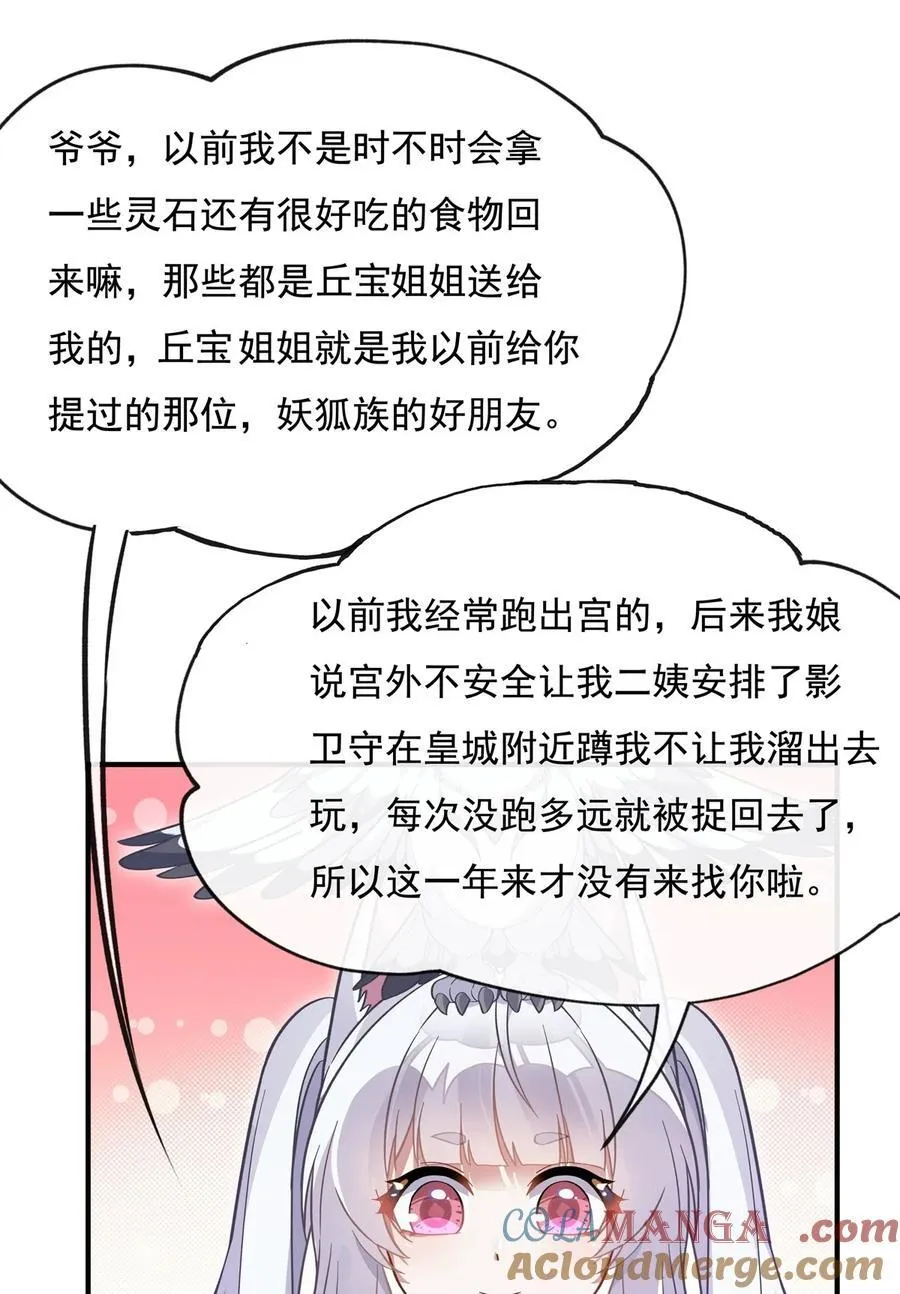 第193话 下不为例 第37页