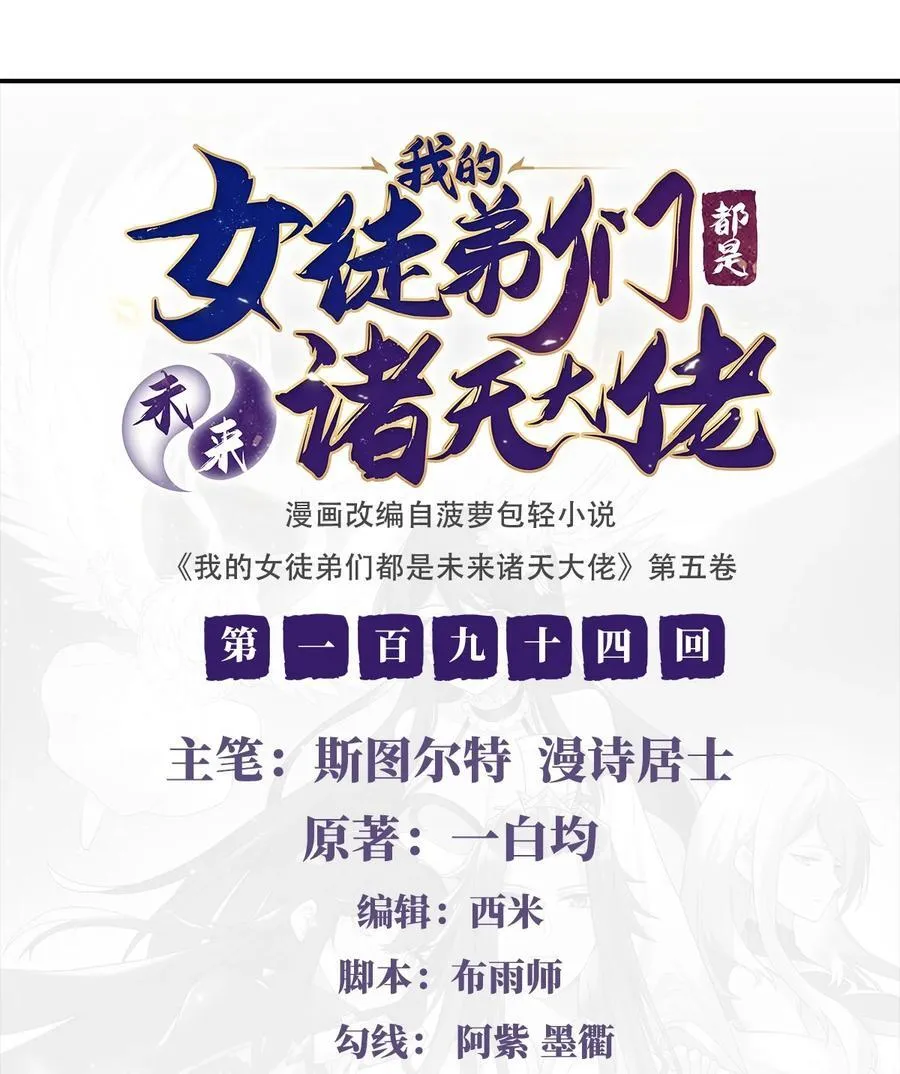 第194话 穿山族地宫 第2页