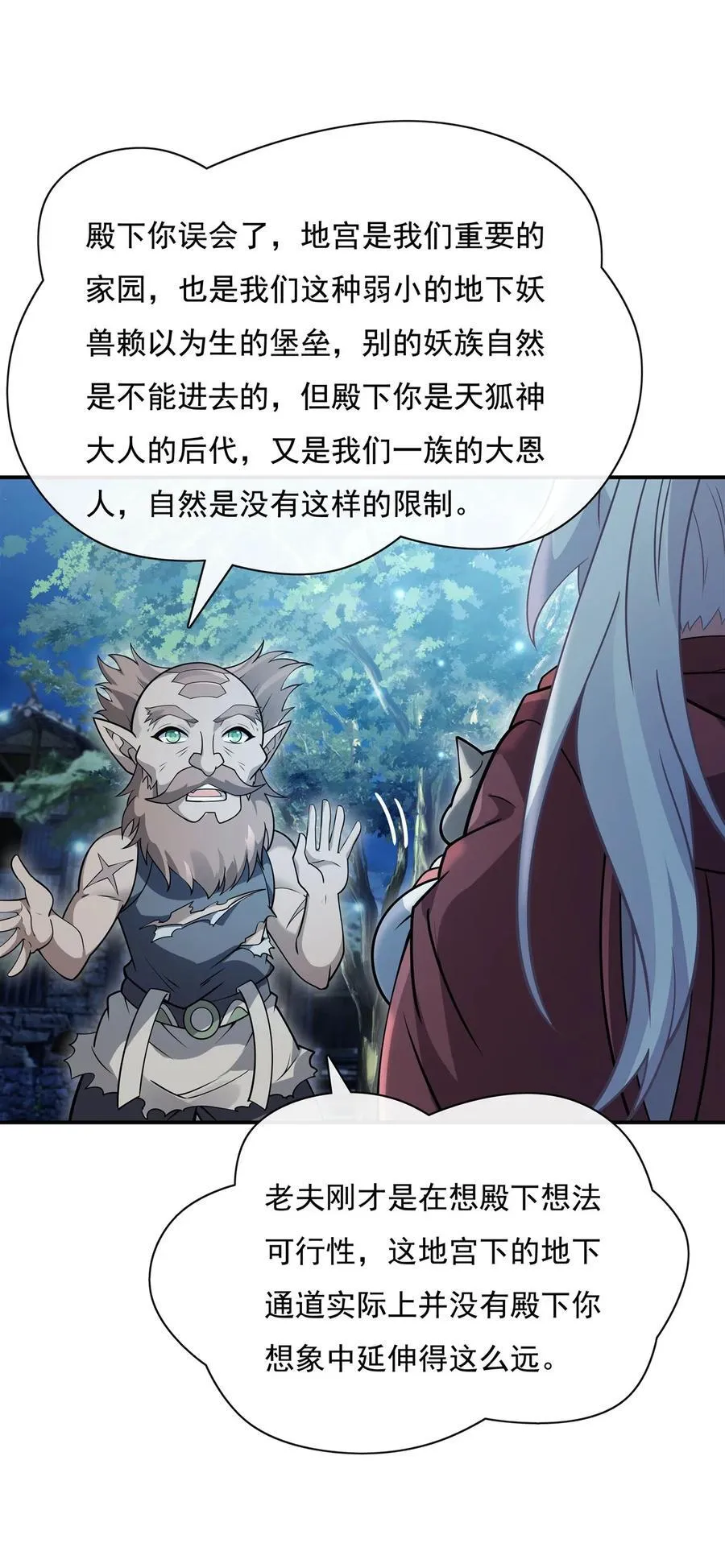 第194话 穿山族地宫 第6页