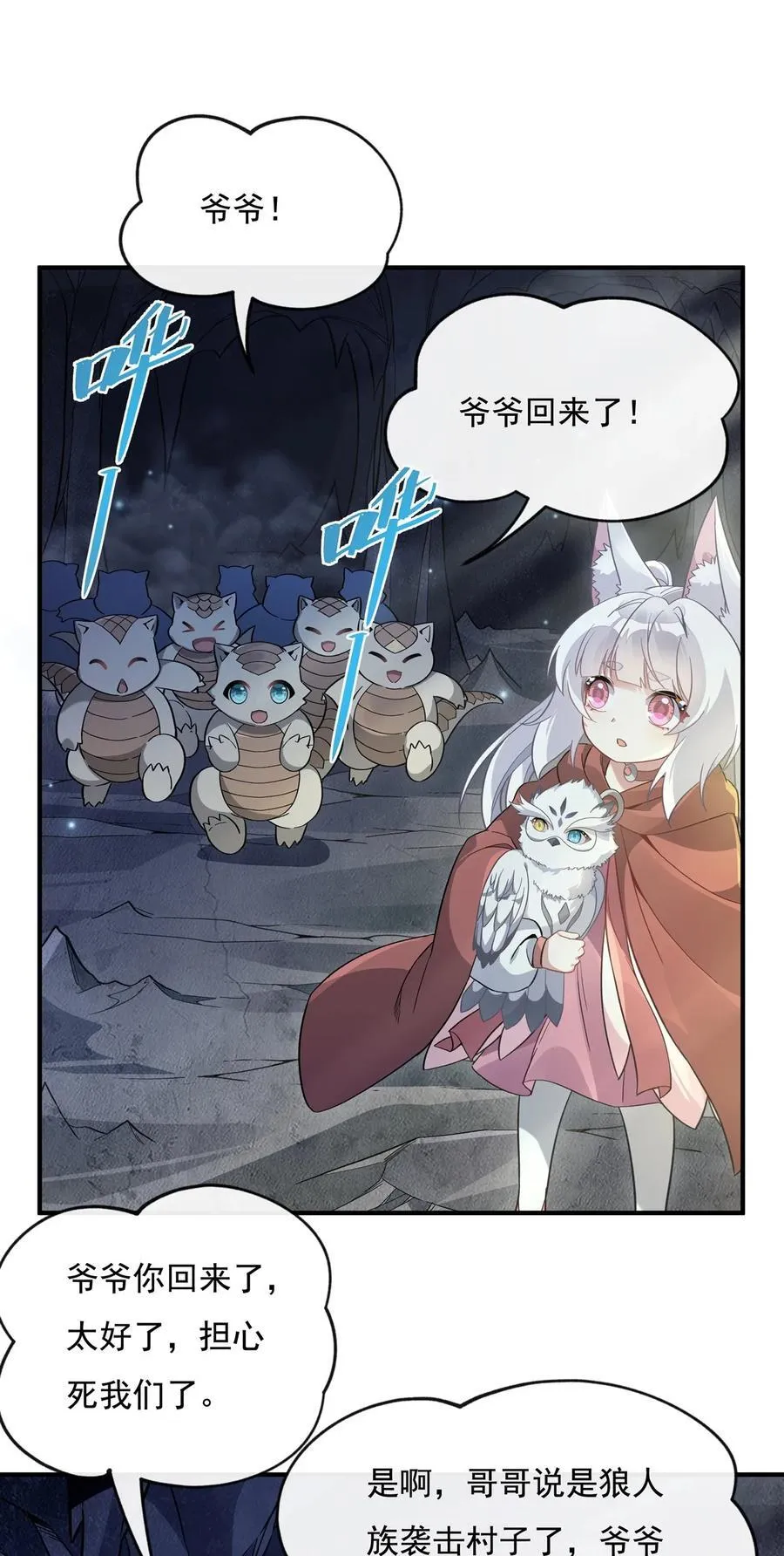 第194话 穿山族地宫 第30页