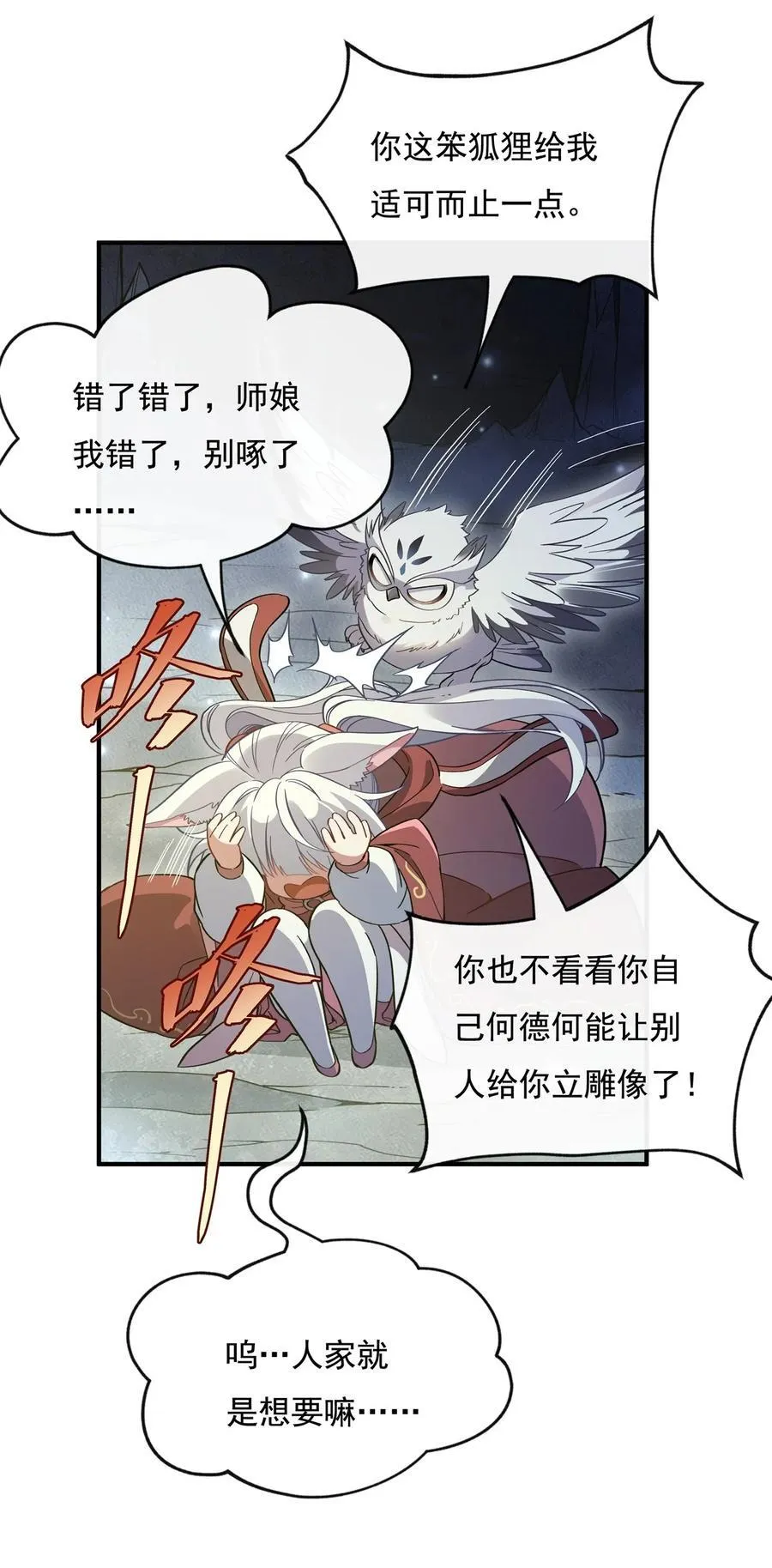 第194话 穿山族地宫 第27页