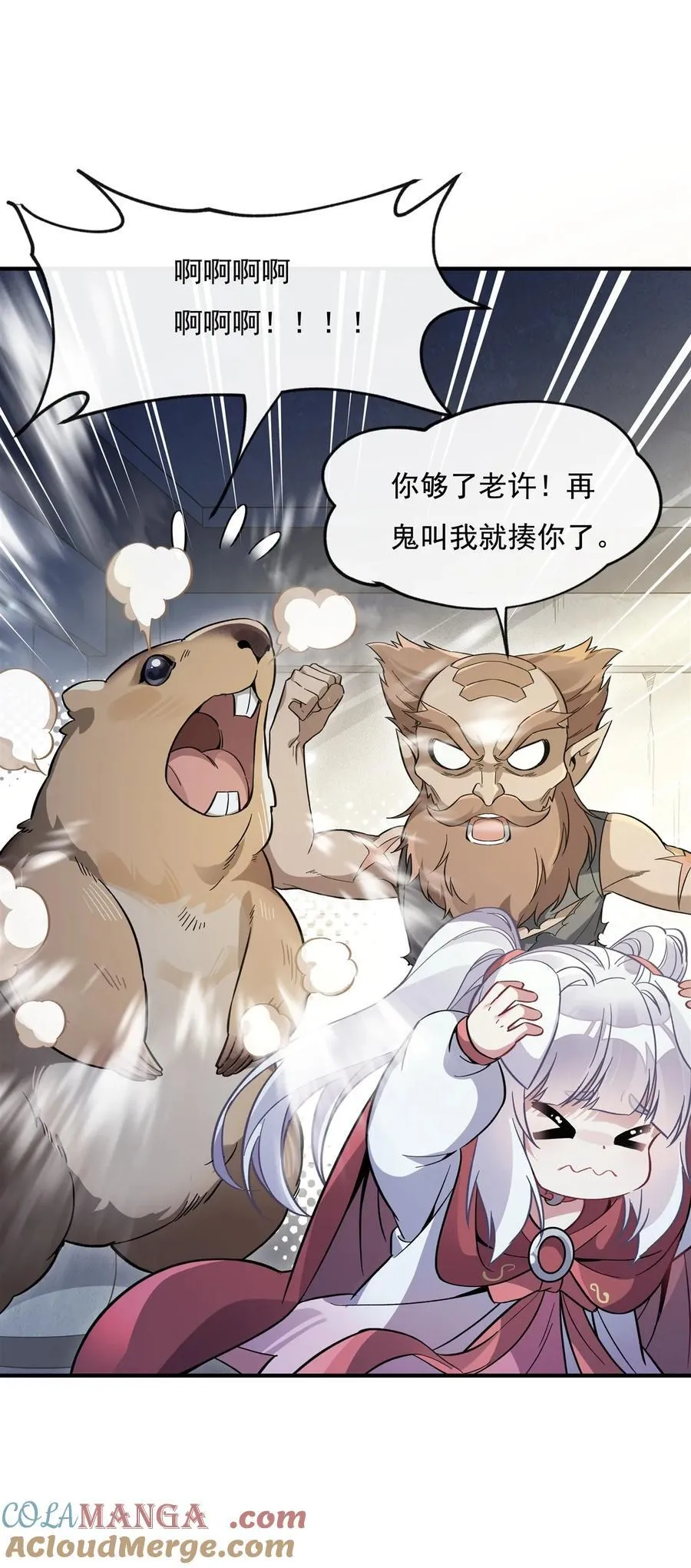 第194话 穿山族地宫 第43页