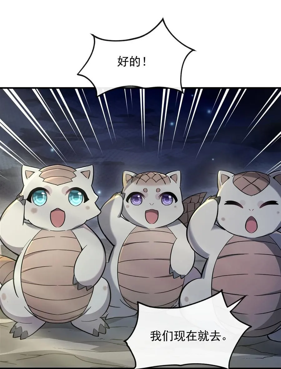 第194话 穿山族地宫 第32页