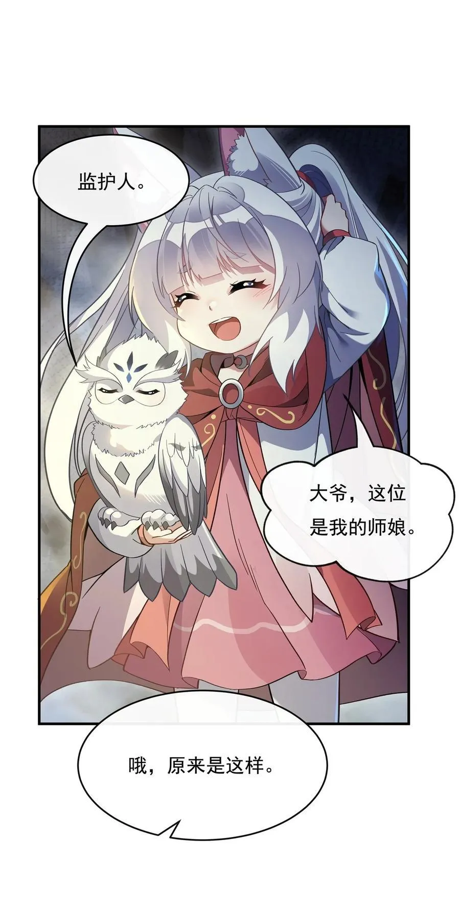 第194话 穿山族地宫 第29页