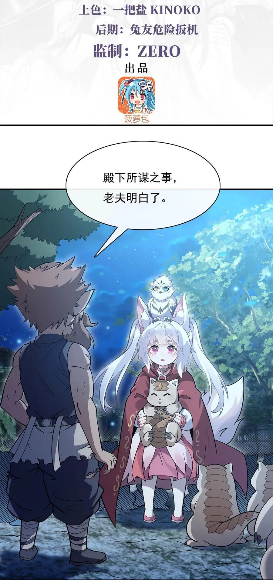 第194话 穿山族地宫 第3页