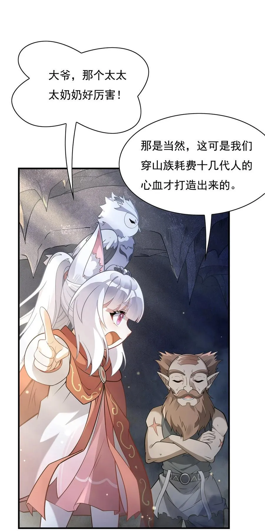 第194话 穿山族地宫 第23页