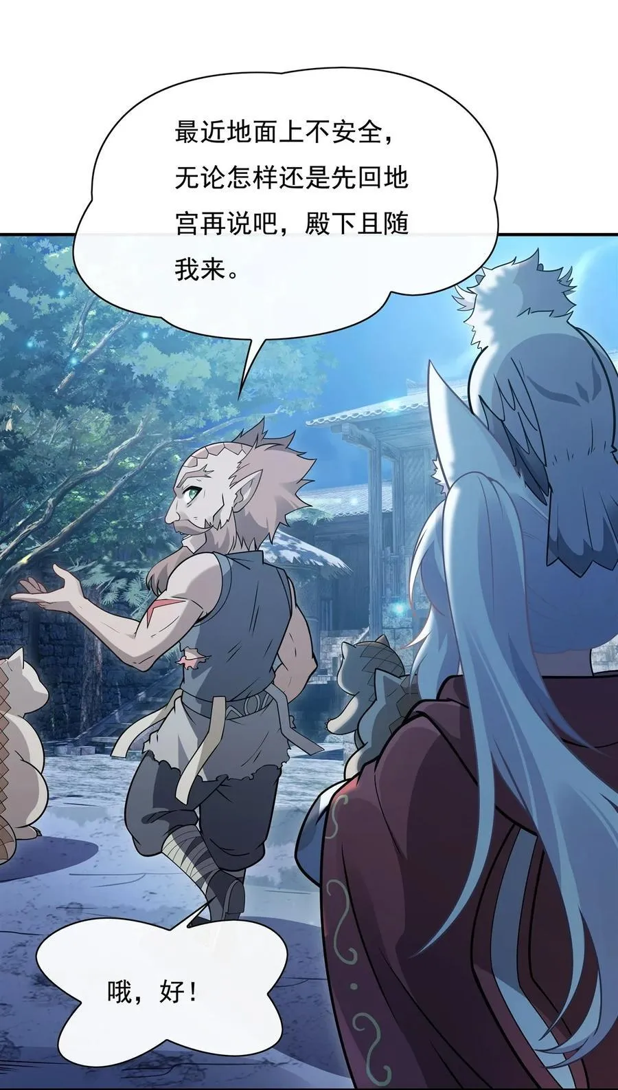 第194话 穿山族地宫 第8页