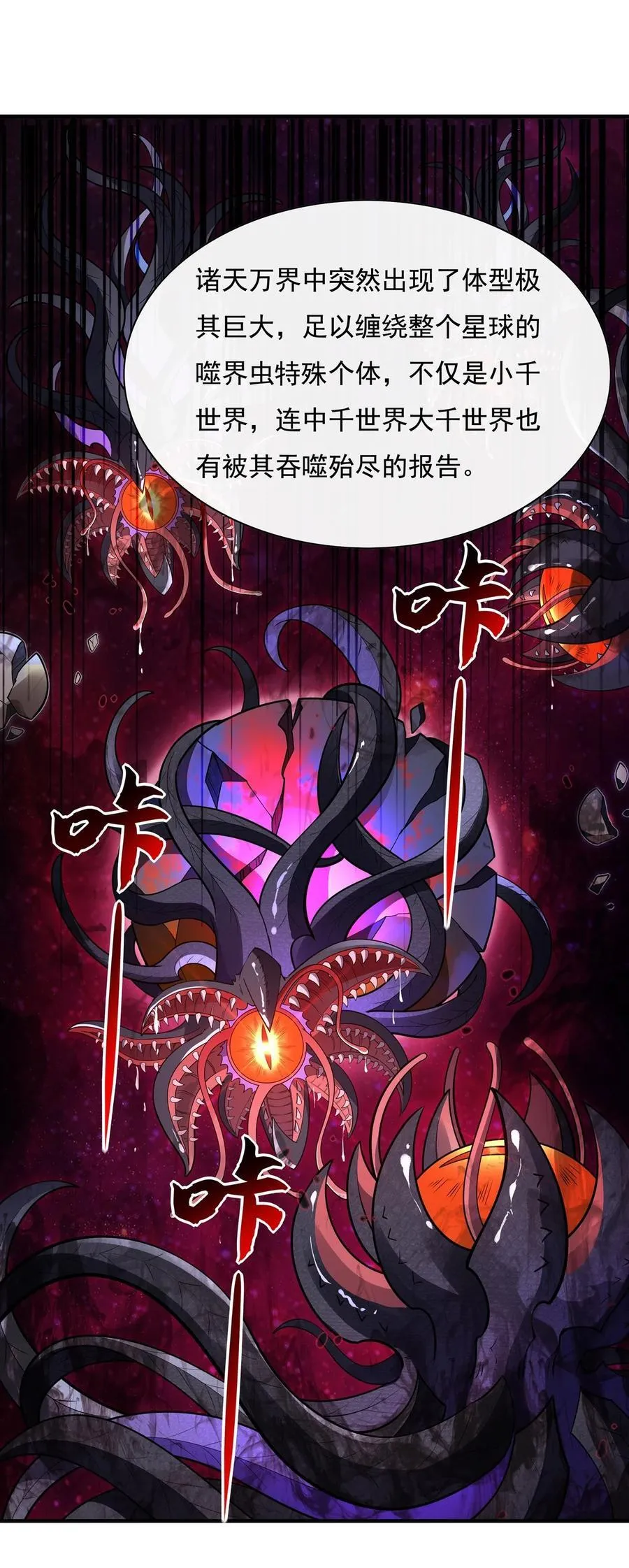 第195话 噬界虫危机 第32页