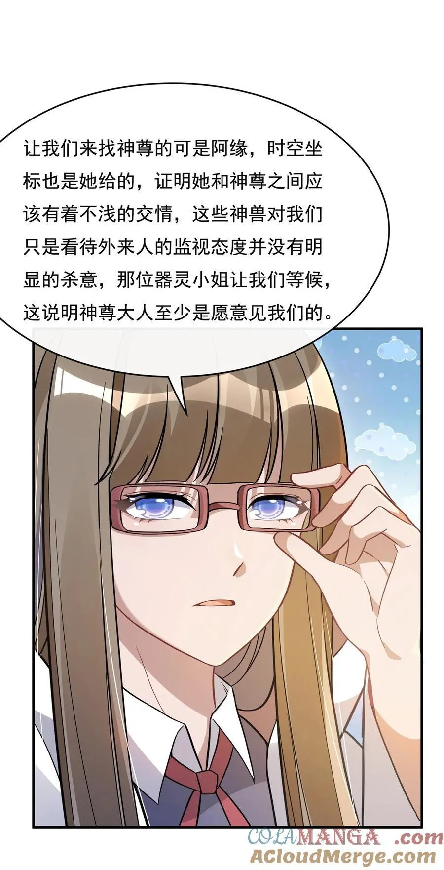 第195话 噬界虫危机 第7页
