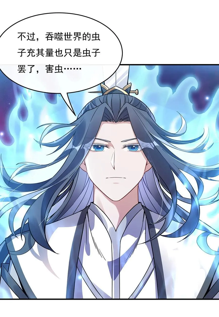 第195话 噬界虫危机 第44页