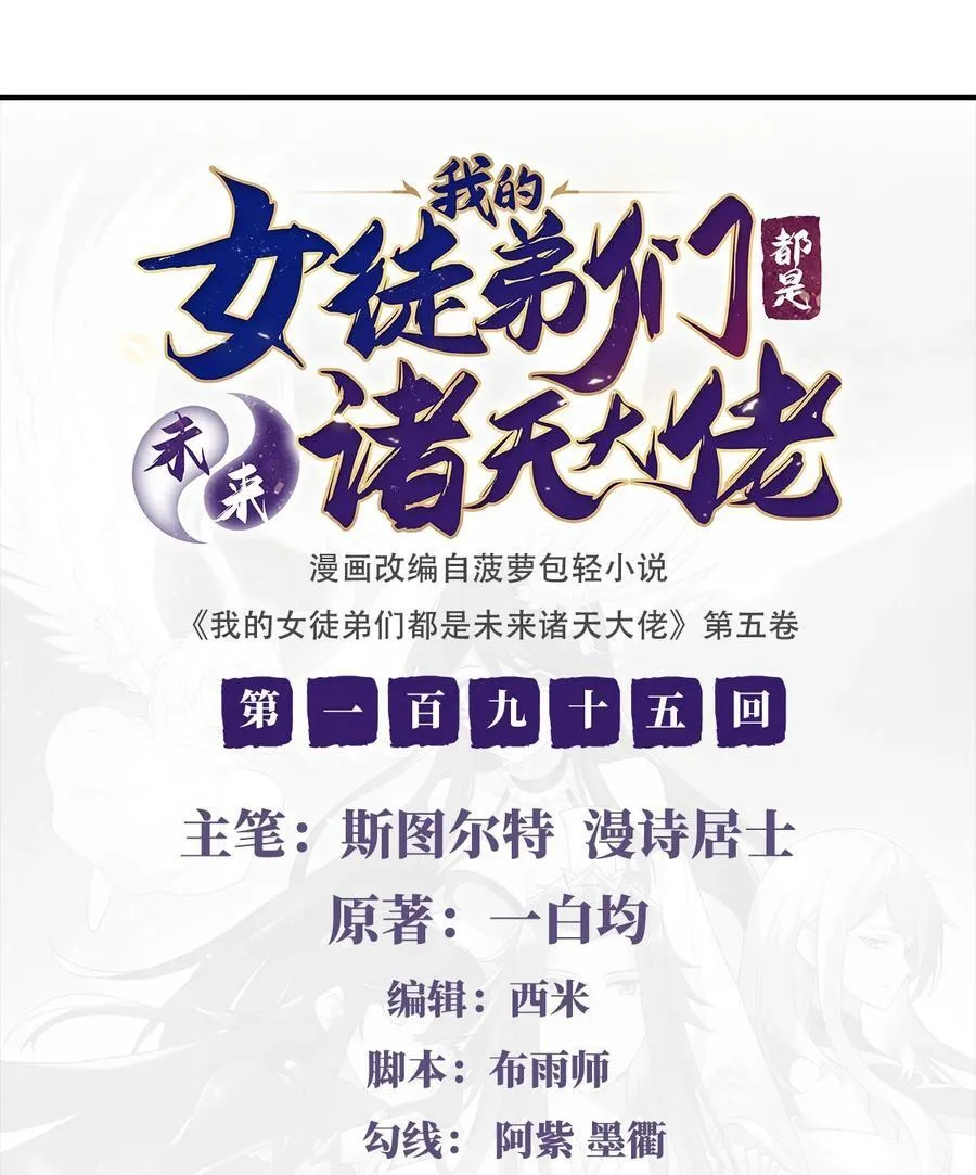第195话 噬界虫危机 第2页