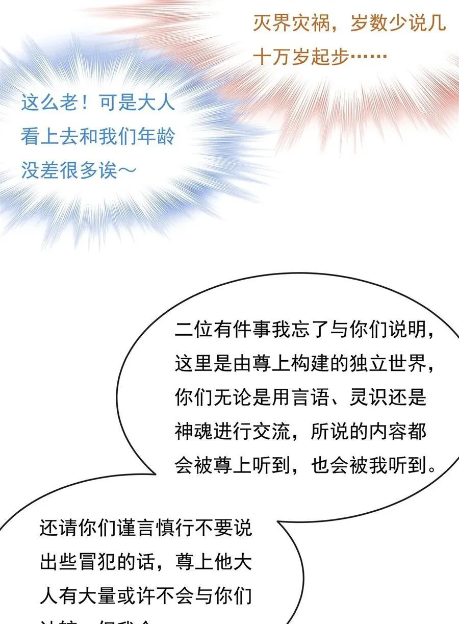 第195话 噬界虫危机 第18页