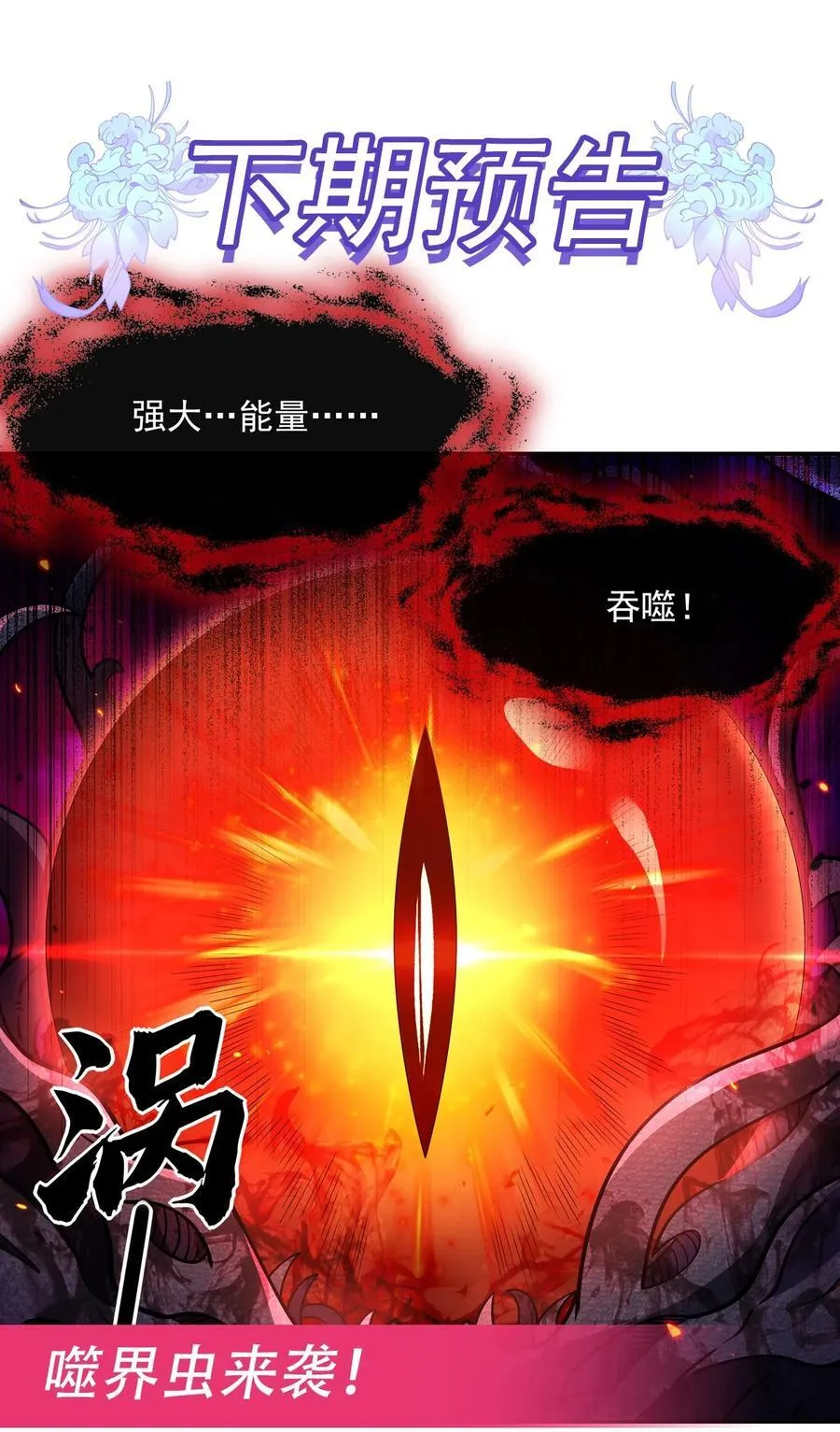 第195话 噬界虫危机 第47页