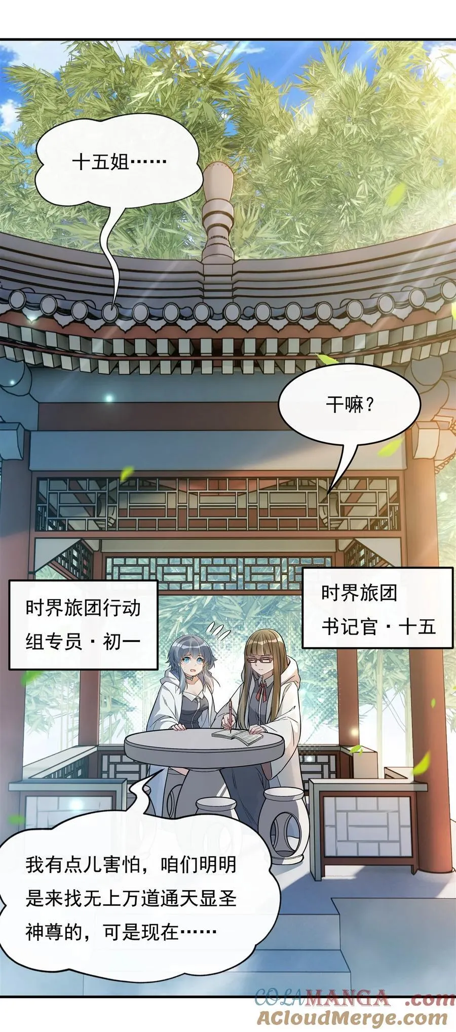 第195话 噬界虫危机 第4页
