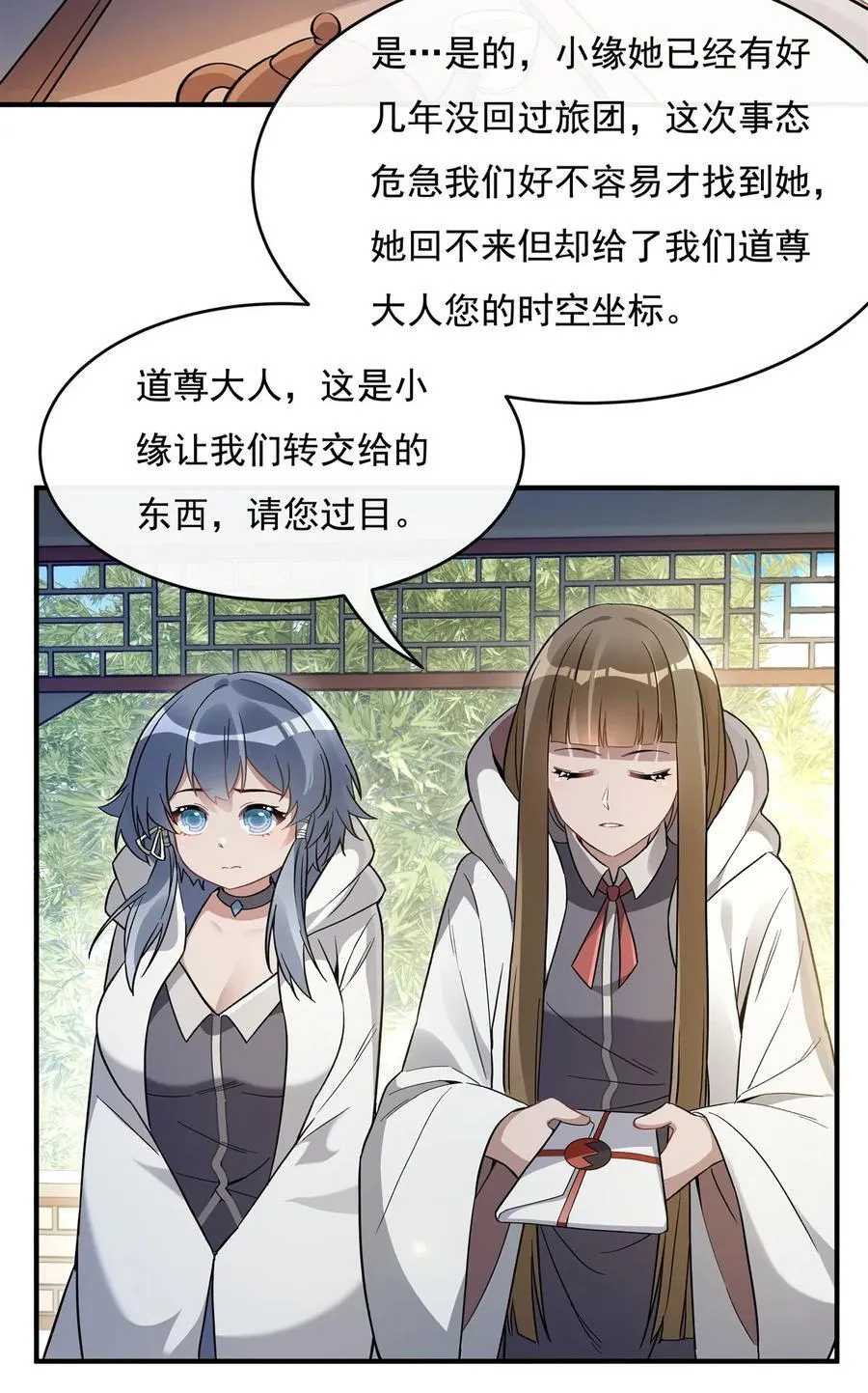 第195话 噬界虫危机 第21页