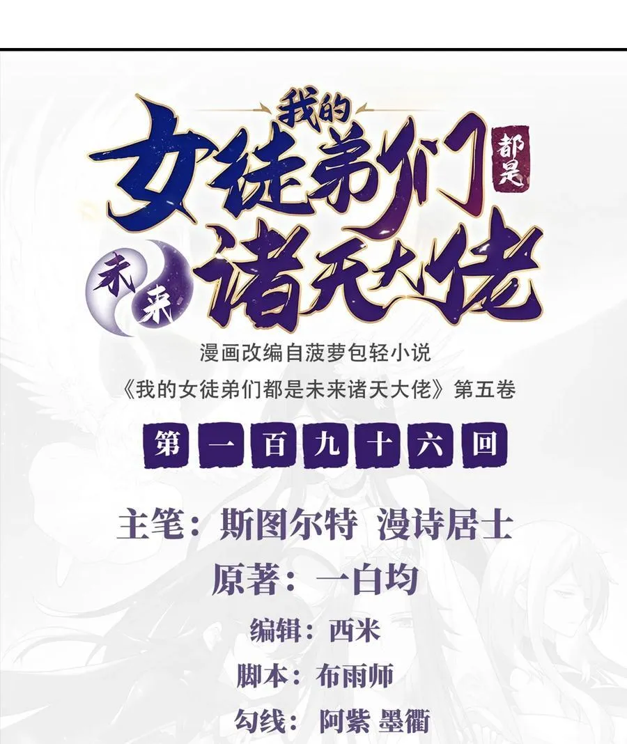 第195话 噬界虫危机 第52页