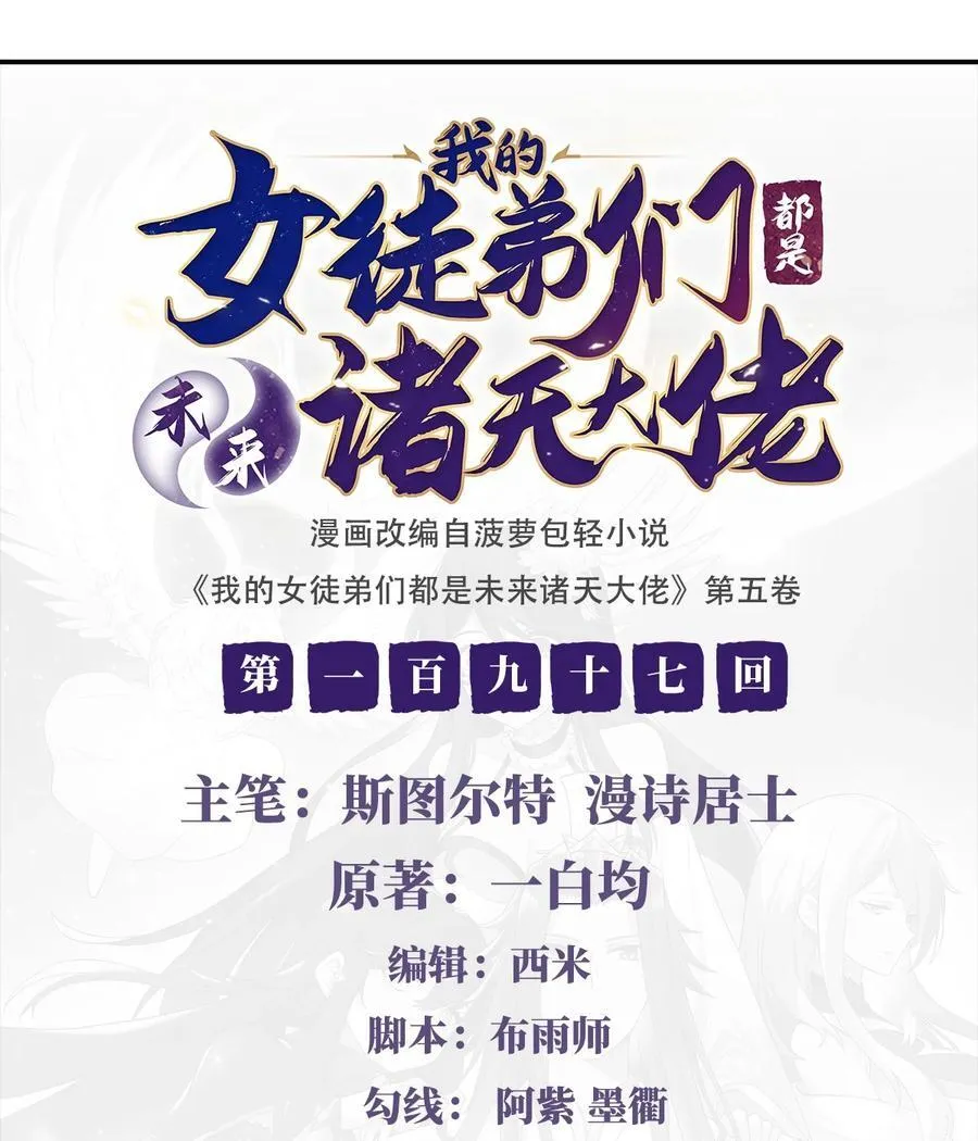 第197话 天道降临 第2页