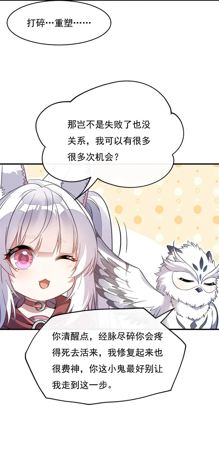 第197话 天道降临 第32页