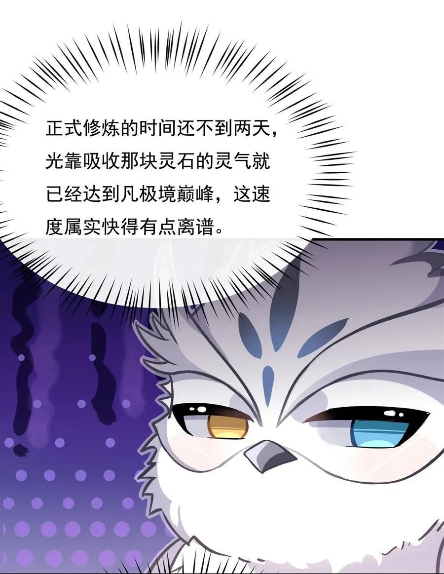 第197话 天道降临 第9页