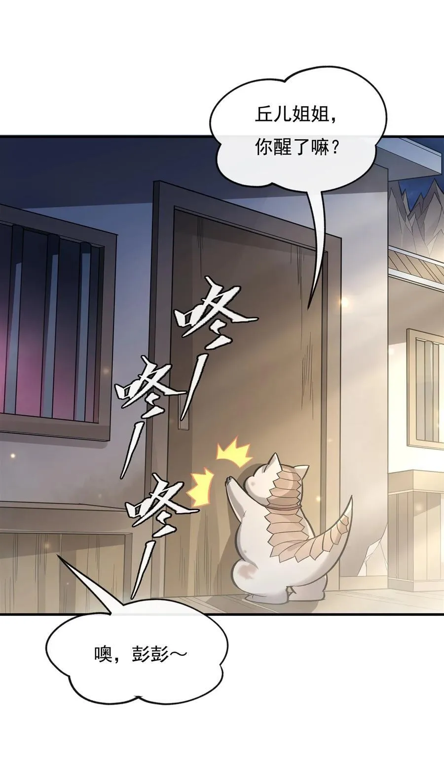 第197话 天道降临 第12页